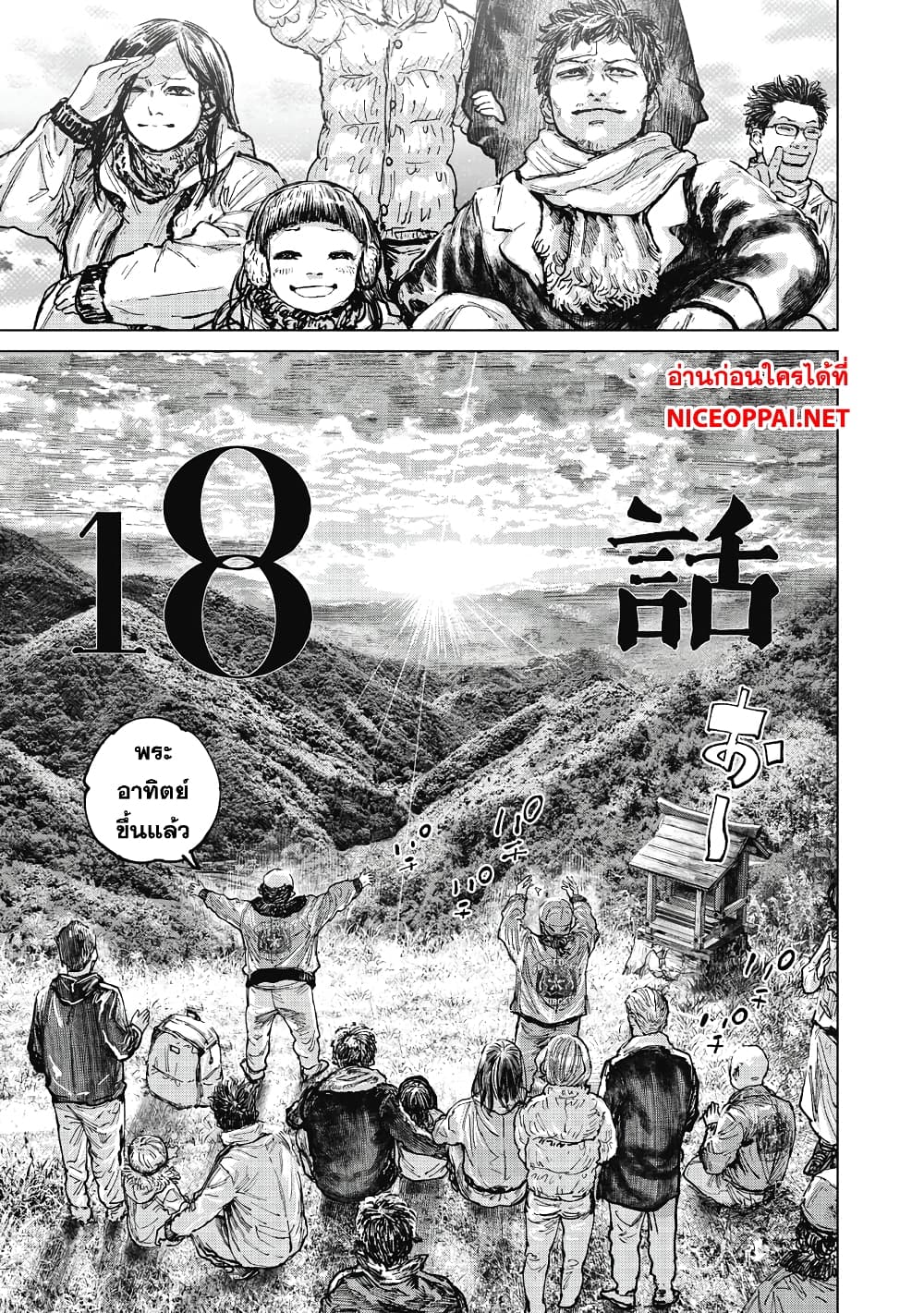 Gannibal ตอนที่ 18 03